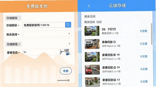 看家监控免费版本地与云端存储设置界面,显示存储路径选择、剩余空间和录像回放列表
