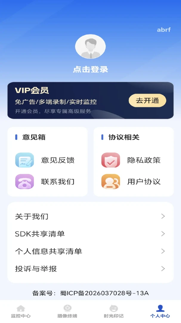 看家监控免费版-手机远程看家助手截图