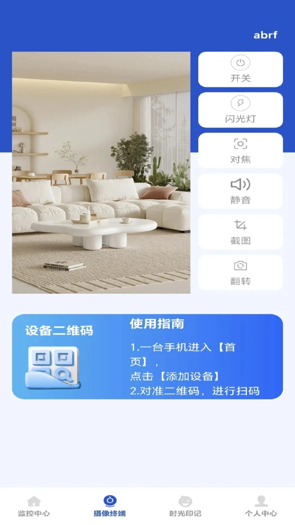 看家监控免费版-手机远程看家助手截图