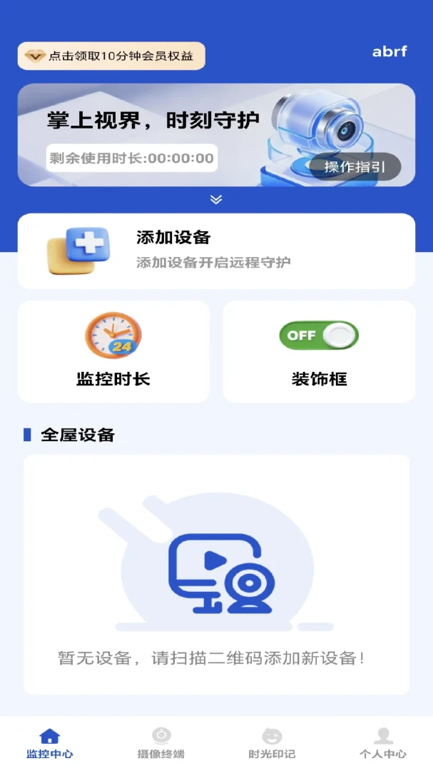 看家监控免费版-手机远程看家助手截图