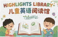 Highlights Library��ͯӢ���Ķ������������Ķ���