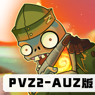 ֲ���ս��ʬ2AUZ��(Alternate UniverZ)v8.0.0 ���°�