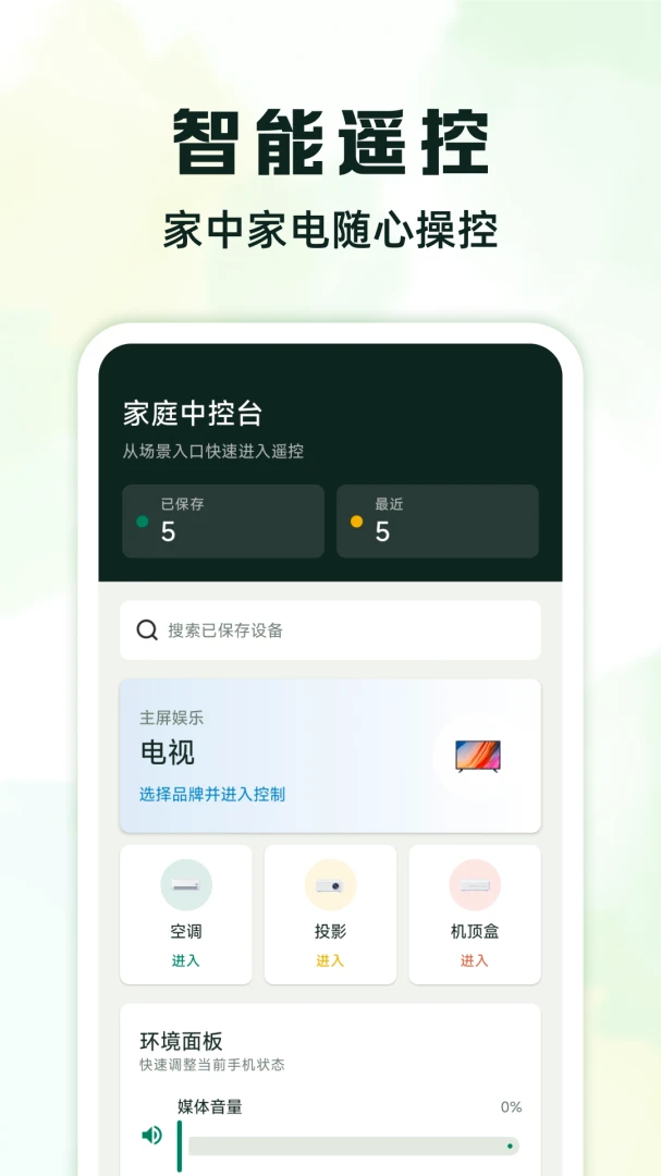 ����ң����ǿ��-�ֻ�����ң��ר�ҽ�ͼ0