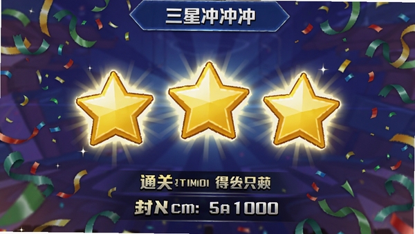 ��ͷ�������ǽ�����棬��Ļ������ʾ���Ž�ɫ�������ε������·���ͨ��ʱ��͵÷����ݣ�����Ϊ��ף�ʴ�Ч��