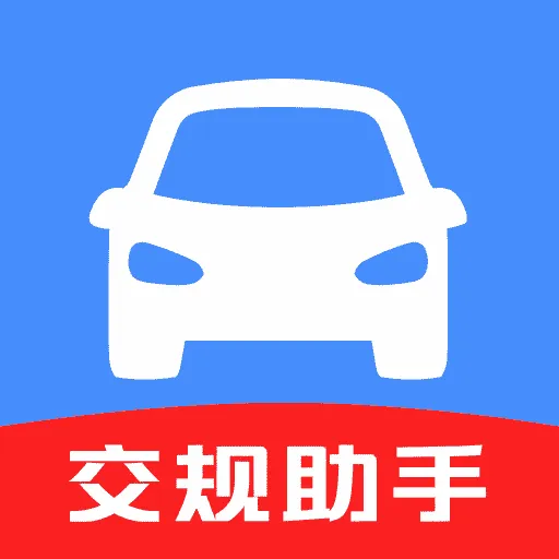 Υ�½�ͨ��Ѷͨ-Υ�²�ѯ����v1.0.0 �ٷ�����
