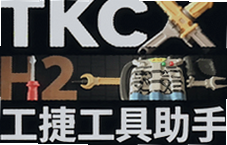 TKCX H2��ݹ�������ʹ�ý̳��빦�ܽ���