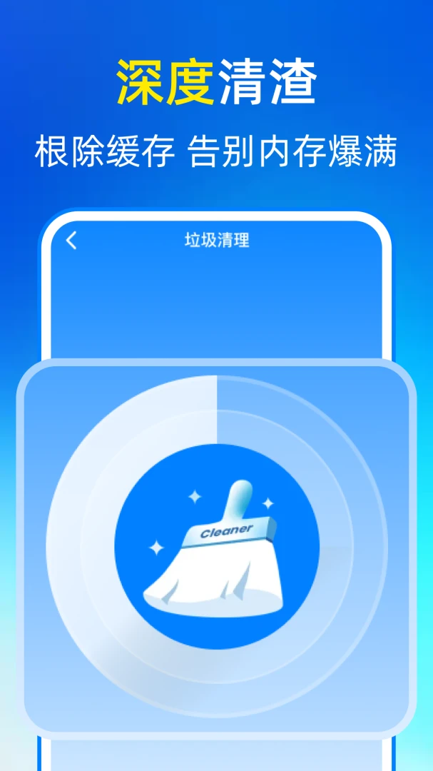 特快一键清理-极速手机清理工具截图