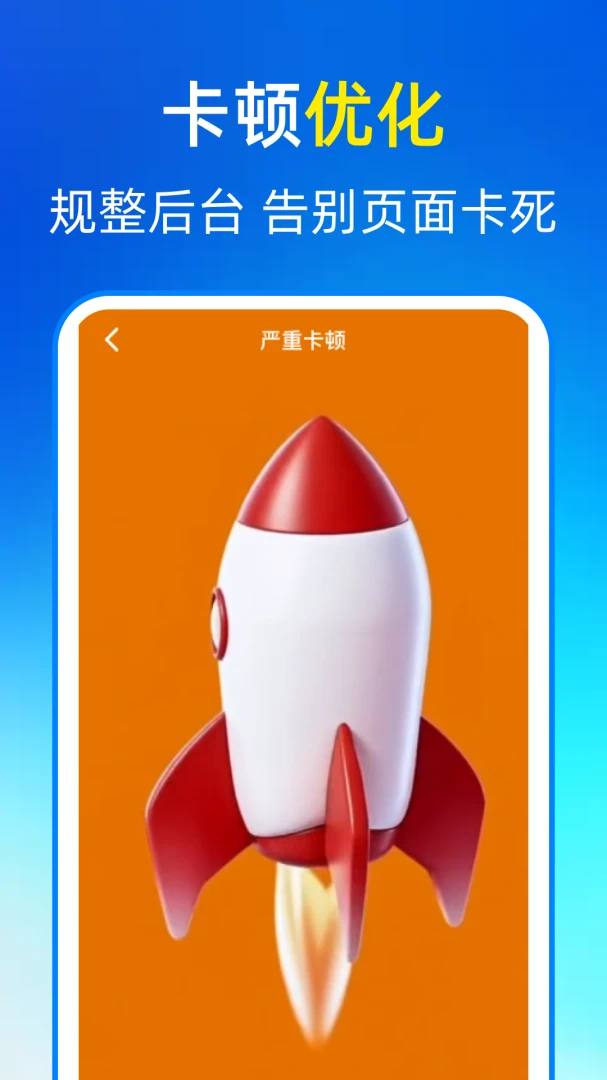 特快一键清理-极速手机清理工具截图