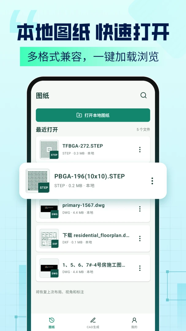CAD Agent-手机CAD看图助手截图