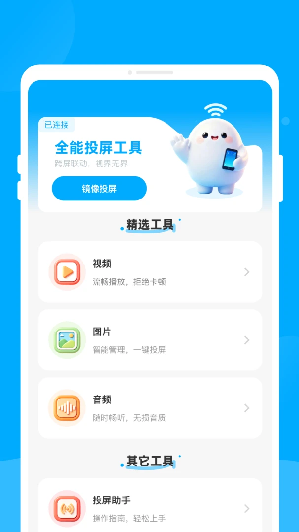 星影投屏助手-手机一键投屏电视截图