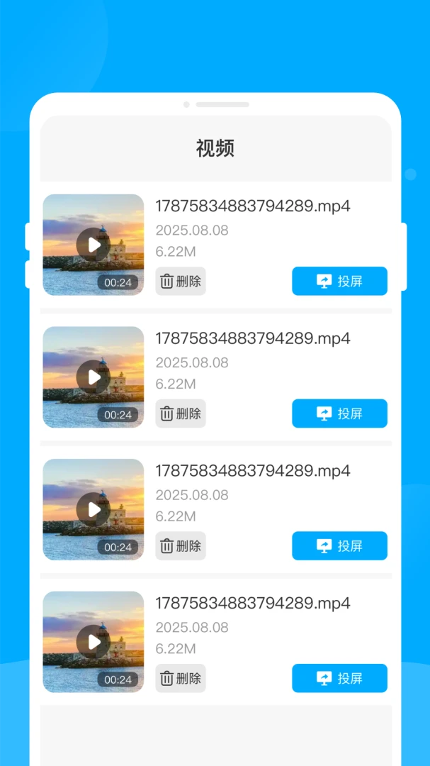 星影投屏助手-手机一键投屏电视截图