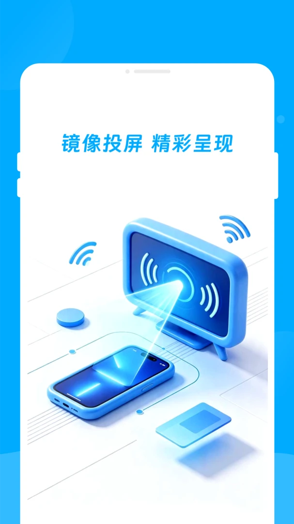 星影投屏助手-手机一键投屏电视截图