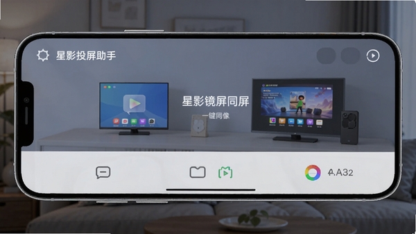 星影投屏助手手机界面展示搜索电视设备并一键镜像同屏的AI生图