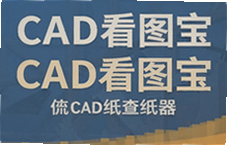 CAD��ͼ���ֻ��鿴ͼֽ����