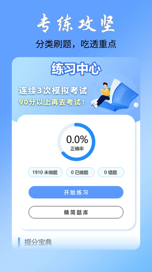 ���˻���⿼���ȫ-���˻���֤ˢ�����ֽ�ͼ