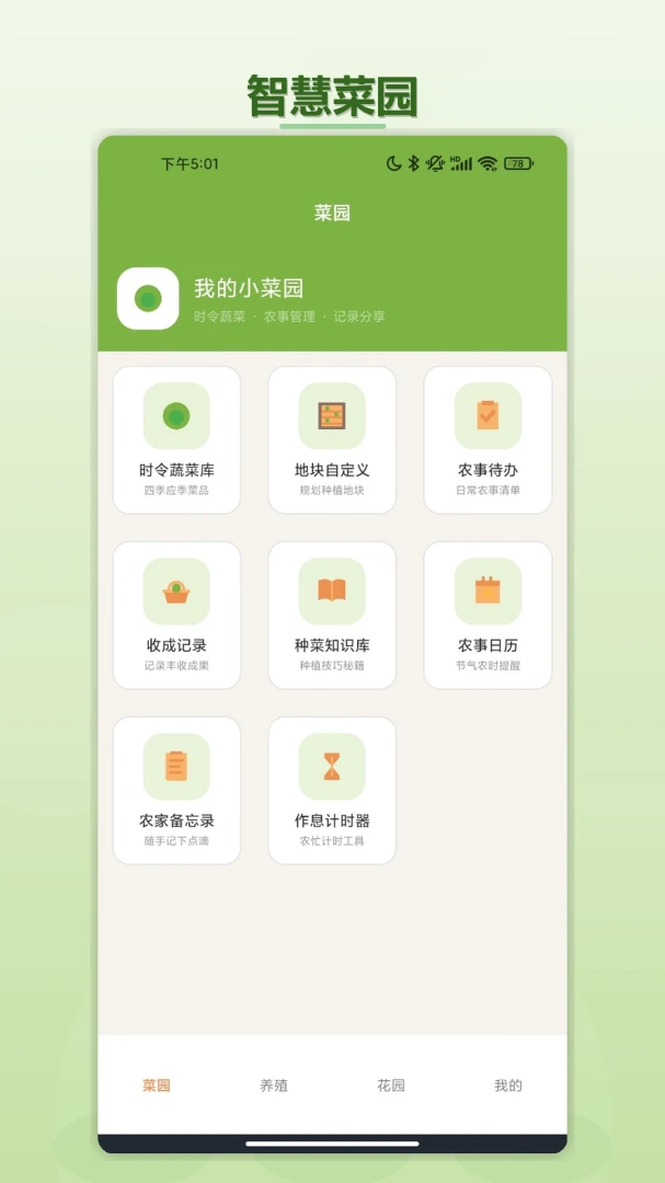 克拉农院-趣味农场经营助手截图