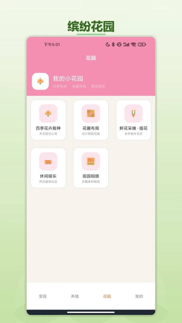 克拉农院-趣味农场经营助手截图