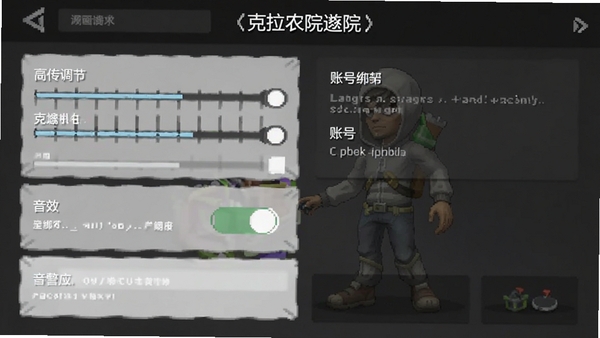 克拉农院游戏设置界面截图,显示画质调节、音效开关、账号绑定等选项,界面简洁清晰
