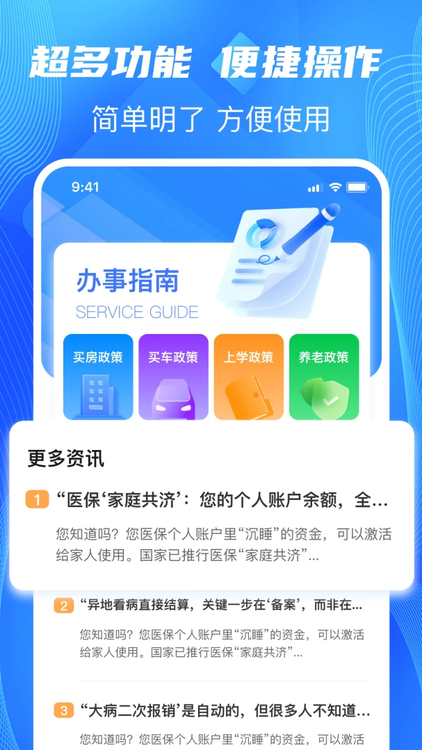 �����籣-�籣��ѯ�������ֽ�ͼ