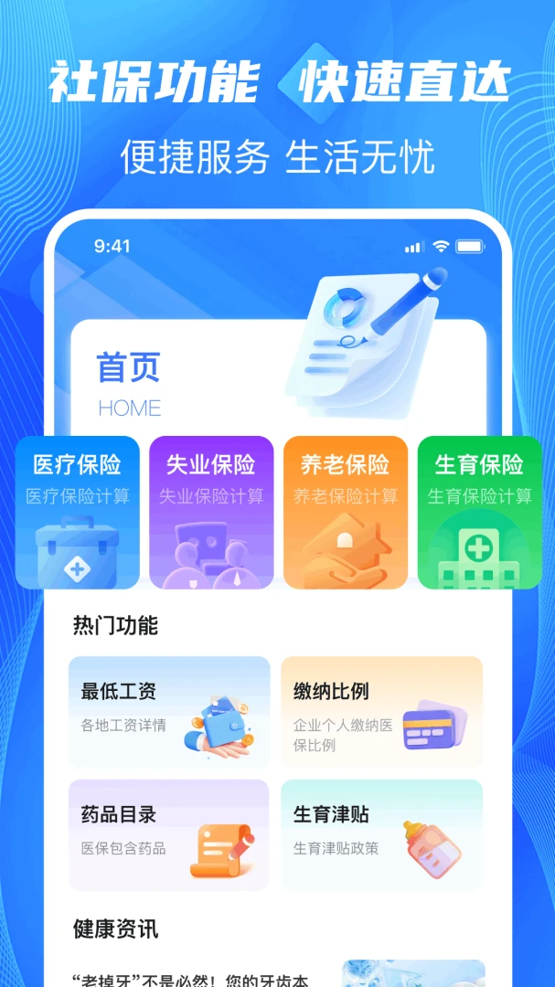 �����籣-�籣��ѯ�������ֽ�ͼ