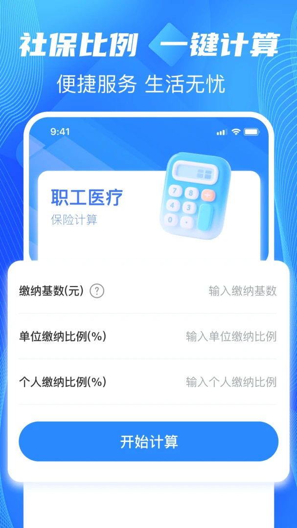 �����籣-�籣��ѯ�������ֽ�ͼ