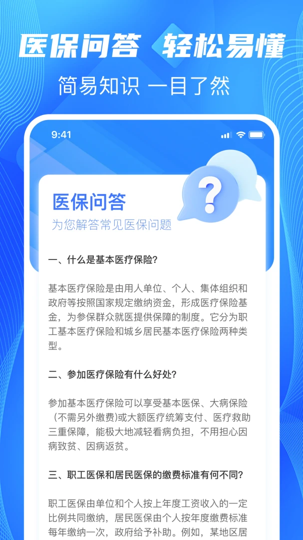 �����籣-�籣��ѯ�������ֽ�ͼ