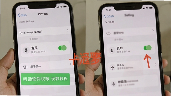 听话软件权限设置教程图,展示手机设置界面中麦克风和悬浮窗权限的开启步骤