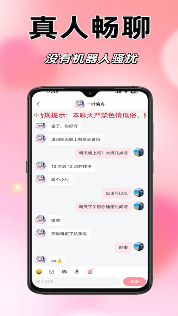 听话-便捷语音助手工具截图1