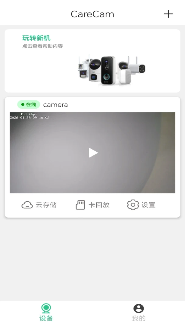 CareCam-���ܰ�ȫ������ֽ�ͼ1