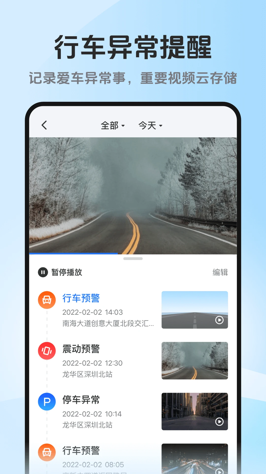 记路者-行车轨迹记录仪截图2