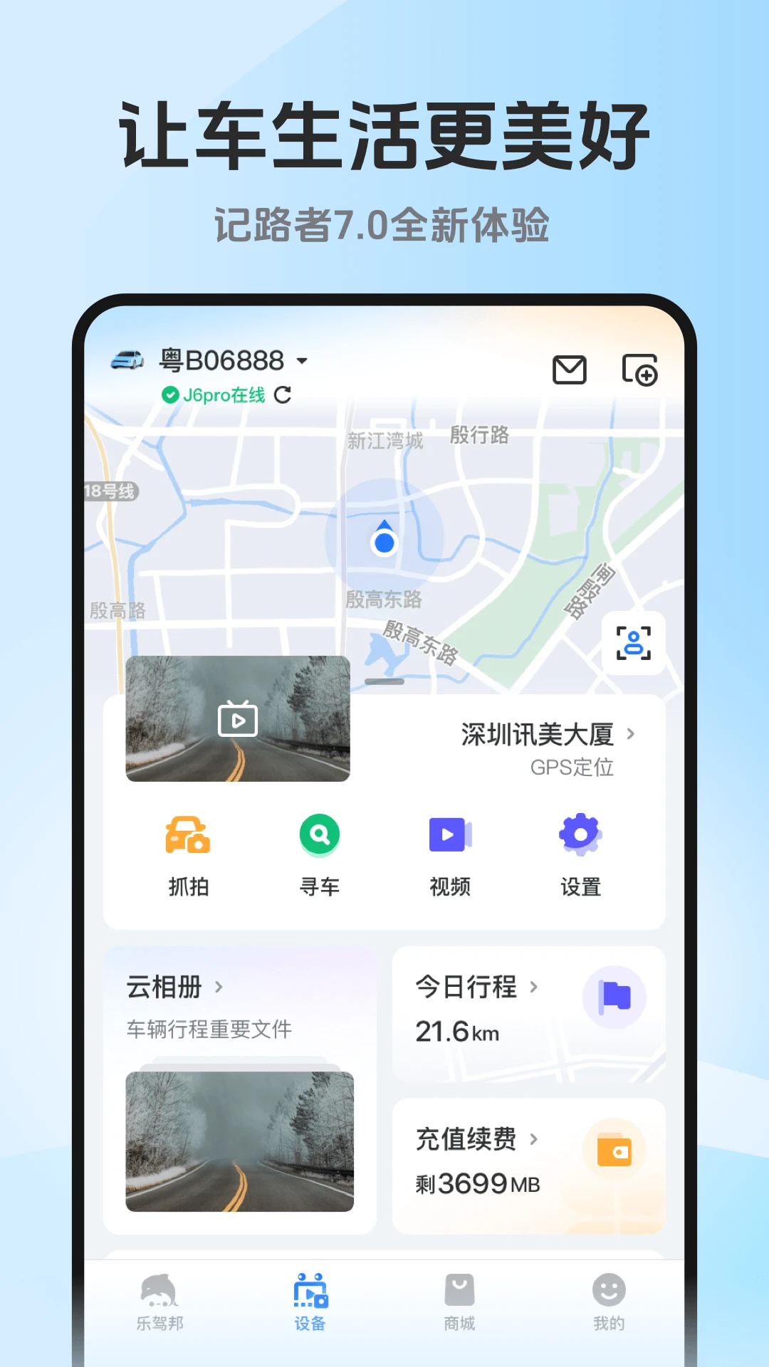 记路者-行车轨迹记录仪截图0