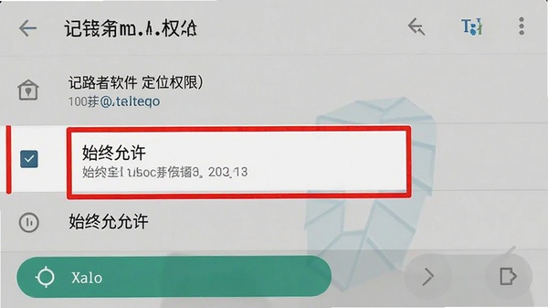 记路者软件定位权限设置界面截图,展示安卓手机设置中“始终允许”定位权限选项,红框标注重点,背景为手机系统设置页面,界面清晰直观