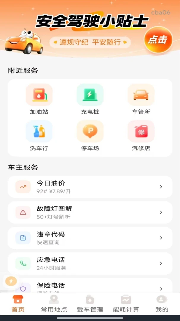 �ð����ó���-�г���ȫ���ֽ�ͼ0