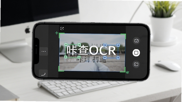 �ǲ�OCR����ʶ����������չʾ���ֻ���Ļ����ʾͼƬ���ֱ���׼��ѡʶ�𣬱���Ϊ���İ칫���棬ͻ����Чɨ����������ȡ���ܣ�������������