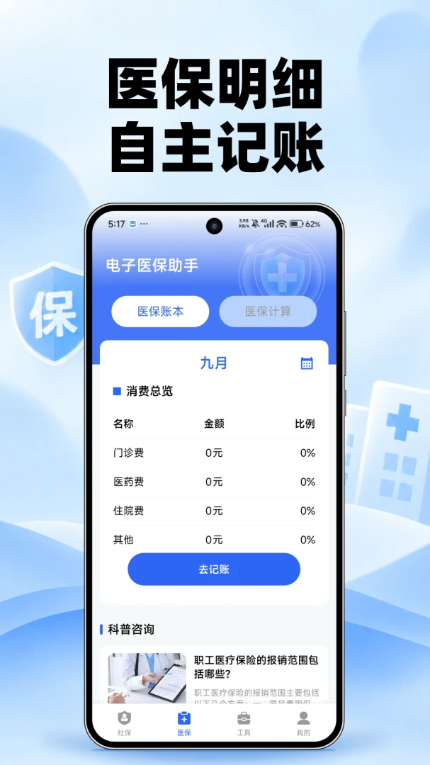 �����籣ҽ����-�籣ҽ���������ֽ�ͼ
