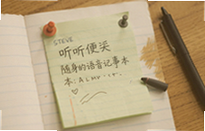 听听便签语音记事本随身记录灵感瞬间