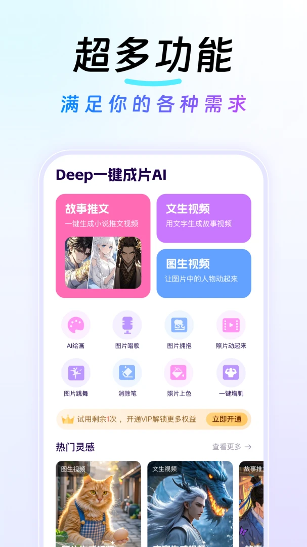 Deepһ����ƬAI-������Ƶ�������ֽ�ͼ