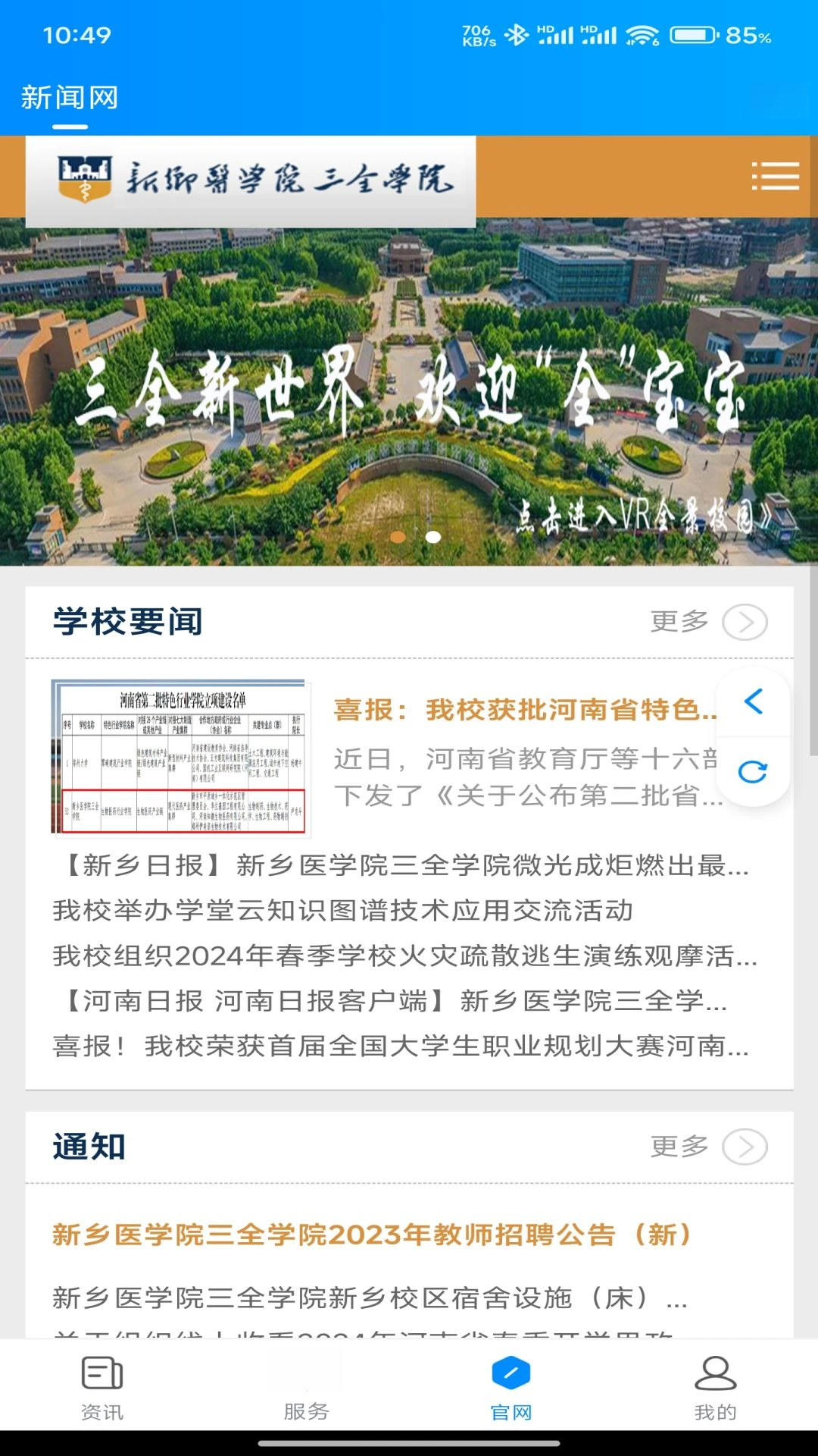 智慧豫医-河南医疗健康服务助手截图2