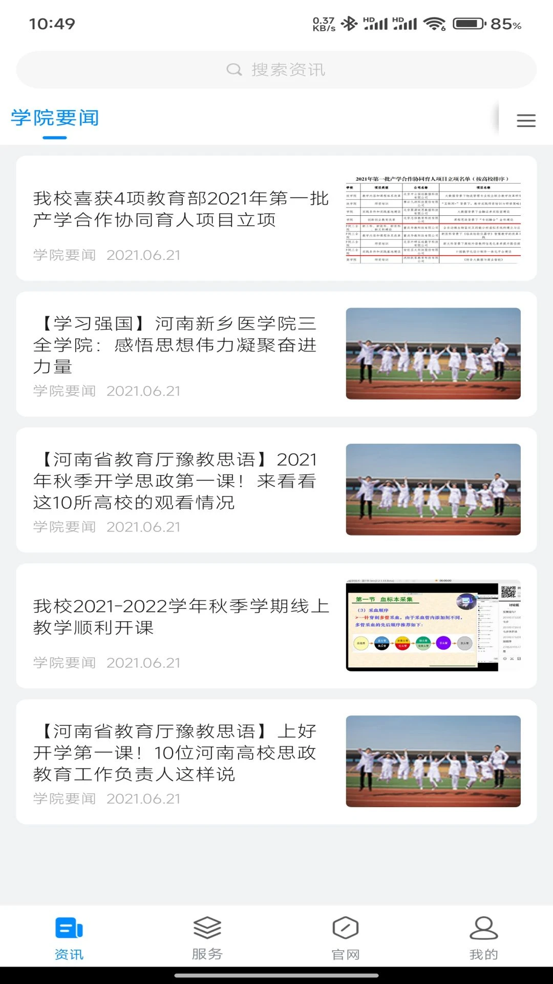 智慧豫医-河南医疗健康服务助手截图0