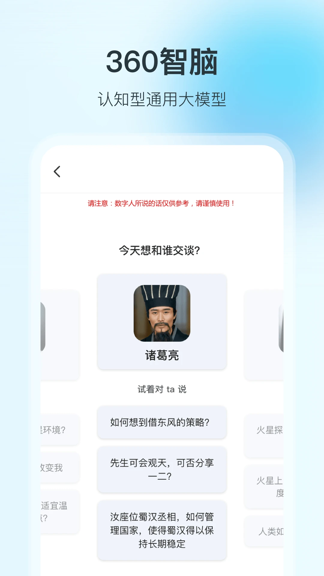 360����-����AI�Ի����ֽ�ͼ0