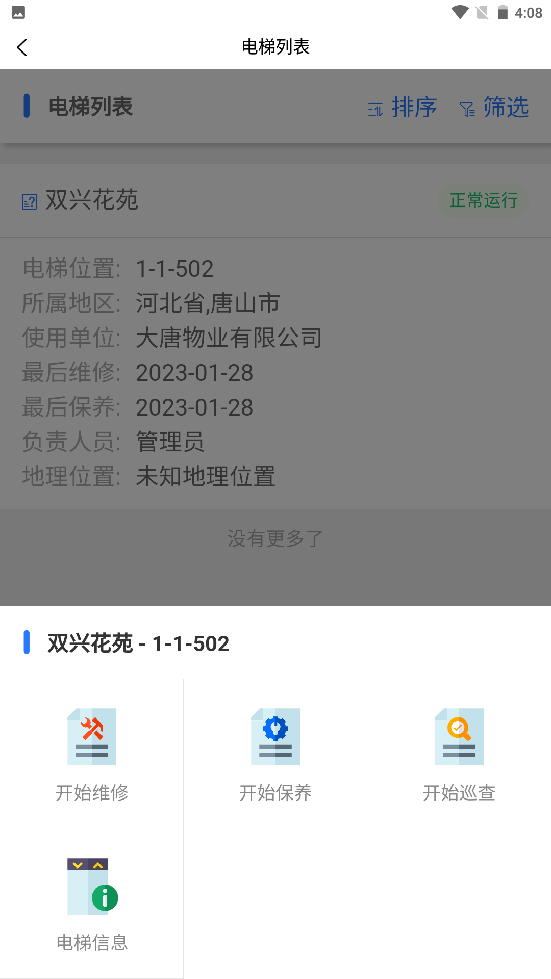 ������-��ҵ�ƶ˹������ֽ�ͼ4