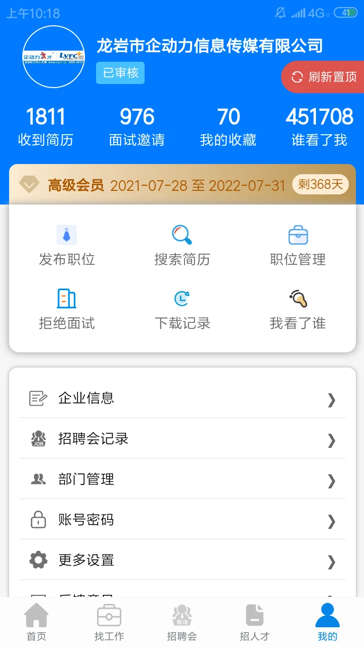 龙岩好工作-本地求职招聘助手截图3