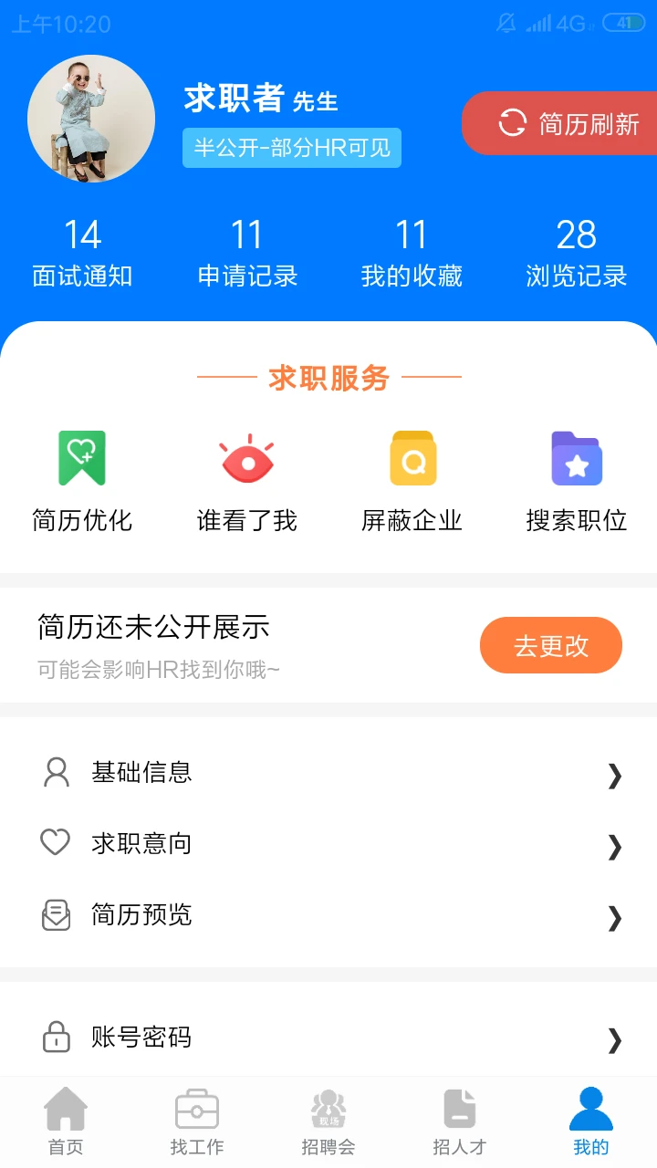 龙岩好工作-本地求职招聘助手截图4