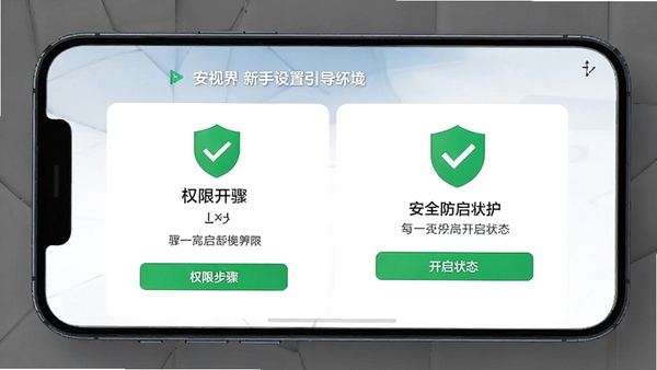 ���ӽ����������������棬չʾȨ�޿��������밲ȫ��������״̬���ֻ���Ļ��ʾ��ɫ��ȫ��ʶ
