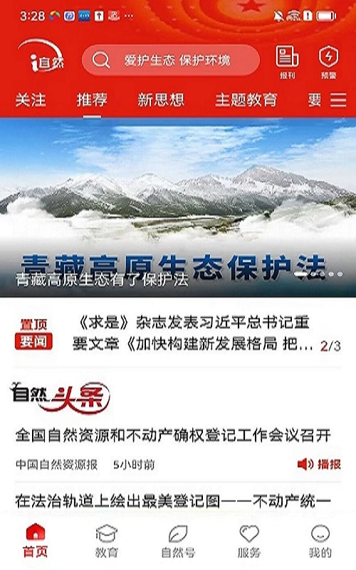 i��Ȼ-��Ȼ��Դ�������ƽ̨��ͼ0