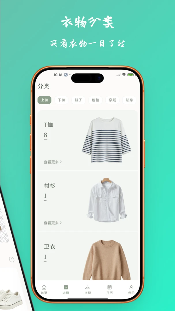 轻衣橱-智能穿搭管理助手截图