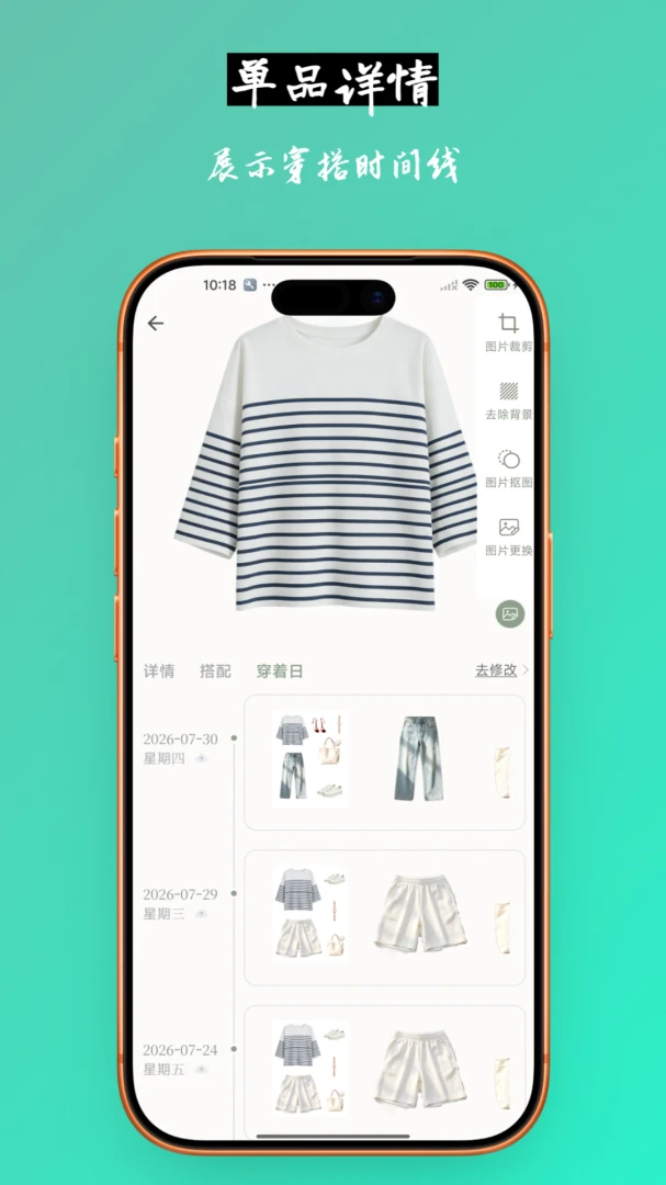 轻衣橱-智能穿搭管理助手截图