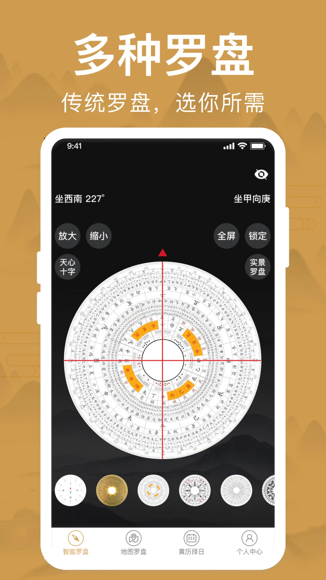 风水罗盘south-随身电子罗盘助手截图