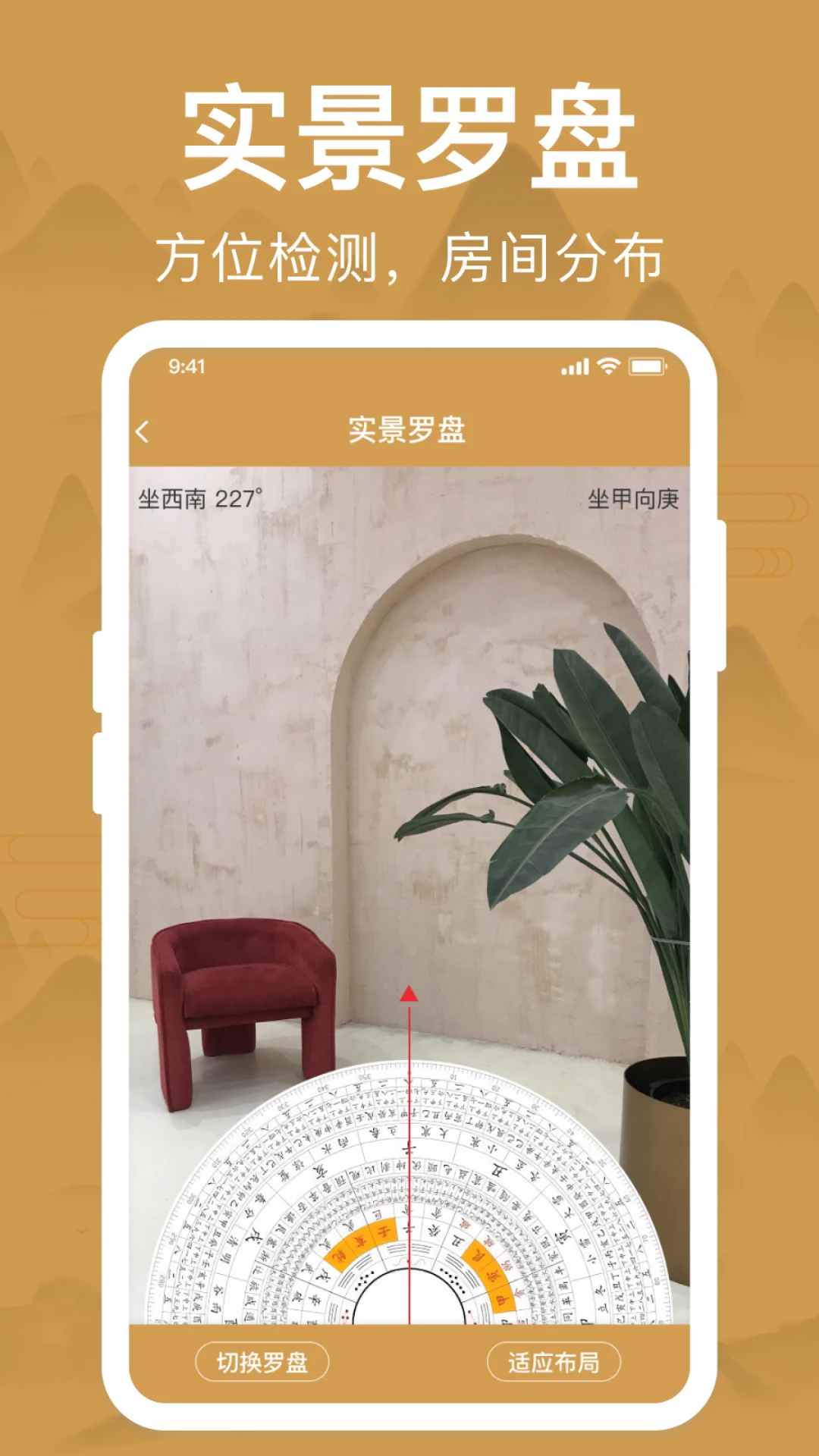 风水罗盘south-随身电子罗盘助手截图