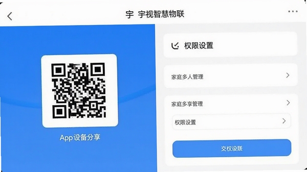 �����ǻ�����app�豸�������棬��ʾ������ά����Ȩ������ѡ���ͥ���˹�������